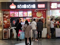 门面-咕噜咕噜·章鱼小丸子(广州荔湾领展广场店)