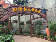 -天目湖山水园