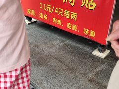 -水丰锅贴(延吉东路店)