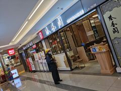 门面-秦香阁·西北家常菜(徐汇日月光中心店)