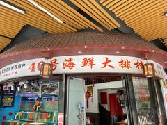 -40号厦门海鲜大排档(中山路店)