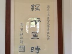 -上海财经大学(国定路校区)