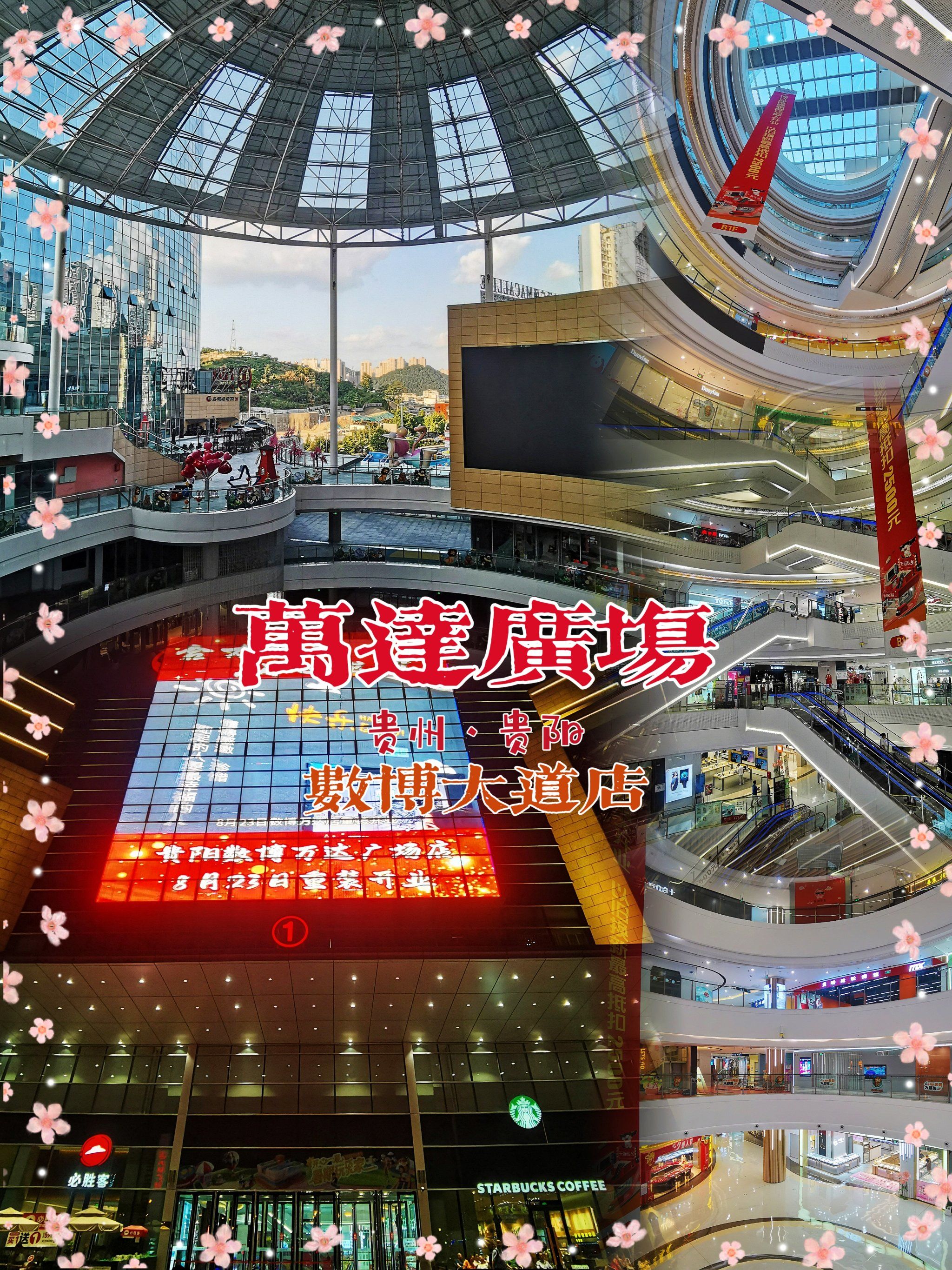 🛍  贵阳的万达坐了起来 🔥