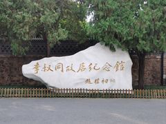 -李叔同故居纪念馆