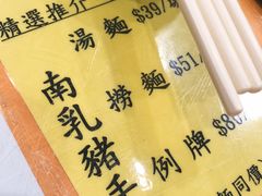 菜单-麦奀云吞面世家(佐敦店)