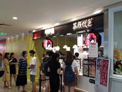 -茶颜悦色(平和堂负一楼店)