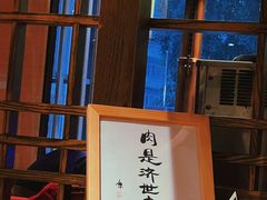 -泥炉烧肉师(新街口金銮巷店)