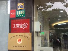 -中国工商银行(上海市长阳支行)
