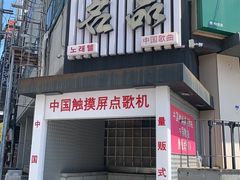 -宝健路步行街(Pedestrian Shopping Street)