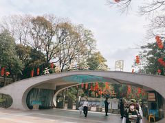-云溪植物园