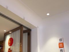 -菲住布渴酒店自助餐厅(阿里巴巴西溪园区店)