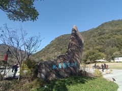 -黄公望隐居地