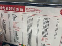 -新南新咖啡美食(南新花园店)