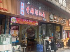 -香辣爆肚面(钟楼店)