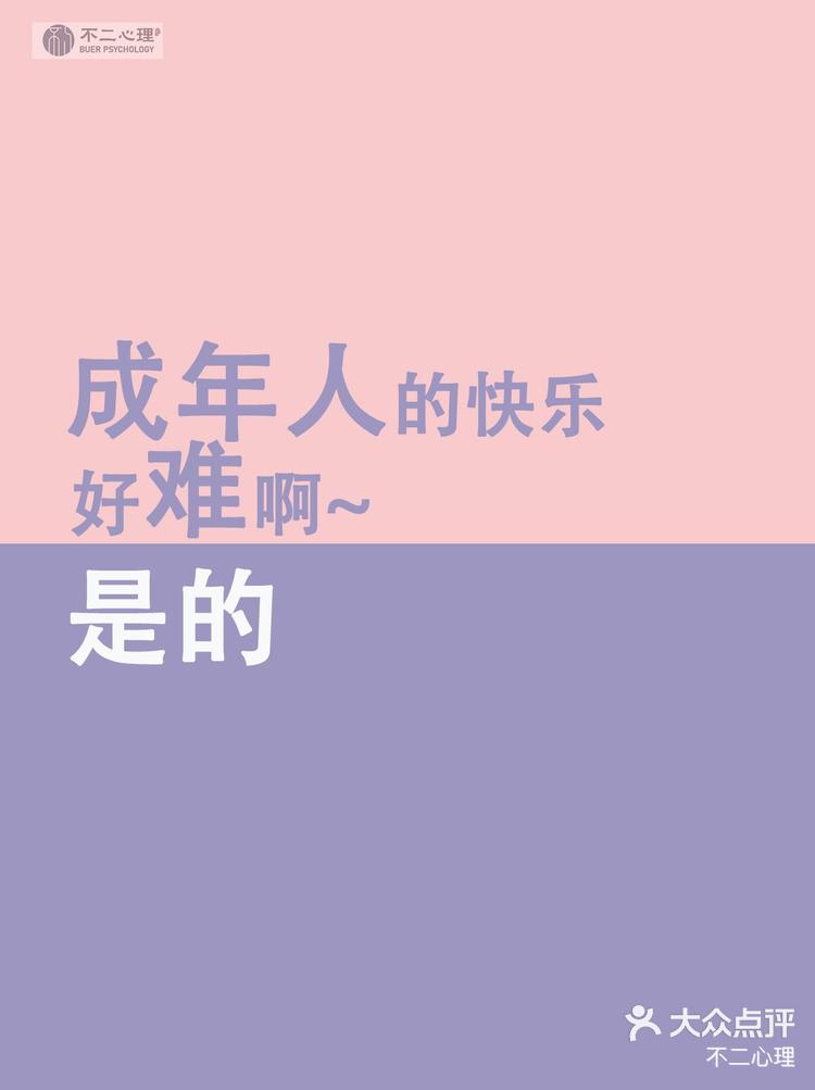 成年人的快乐为什么这么难