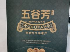 -五谷芳乳鸽王(梅沙老店)