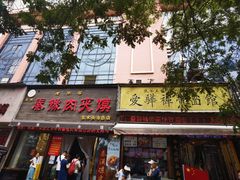 -秦豫肉夹馍(骡马市总店)