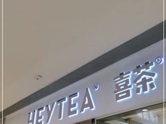 -喜茶(佛山岭南站店)