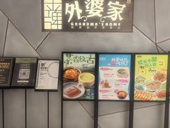 -金牌外婆家(苏州中心店)