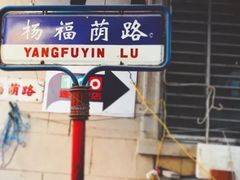 -福荫书店