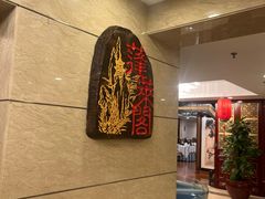 -蓬莱阁中餐厅(崇文门店)
