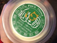 iphone_upload_pic-狐狸家·酸奶酪专门店(平江路店)