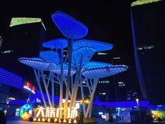 -大族广场Mall&More