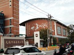 -无锡市南长街小学
