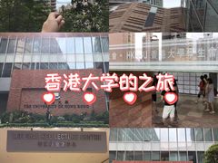 -香港大学