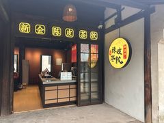 -乌镇东栅景区