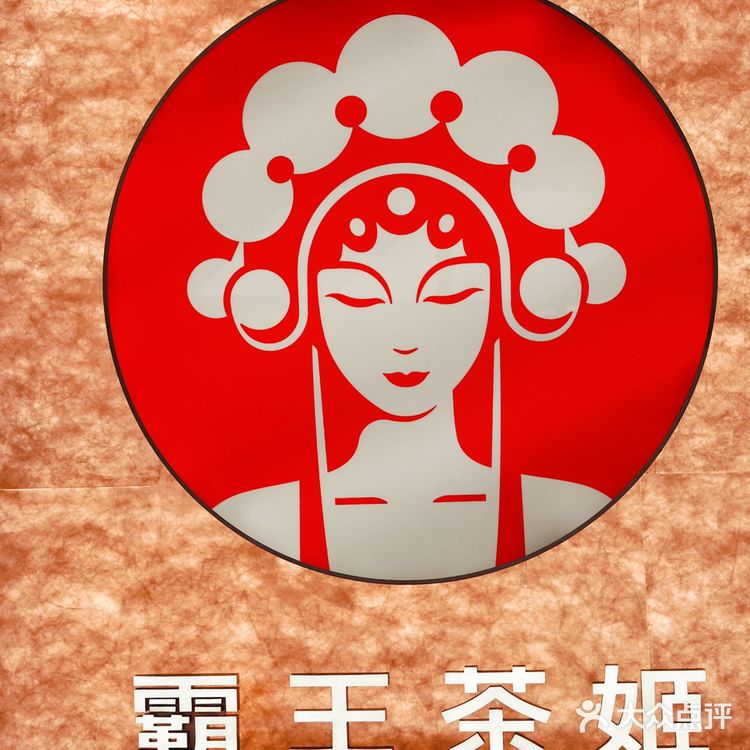 沉浸式体验霸王茶姬美罗城旗舰店 真的绝了