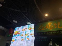 -益螺记螺蛳粉(望京韩国城店)