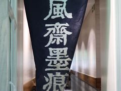 -囿面传统制面馆(中央路店)