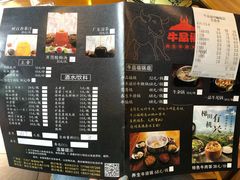 菜单-牛品福潮汕牛肉火锅(旺庄店)