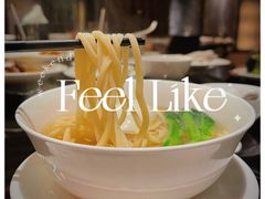 长寿面-北京四季酒店·采逸轩