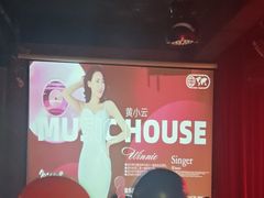 -音乐房子·Vintage Live Bar(玉林总店)