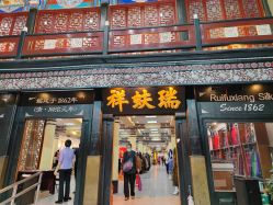 -瑞蚨祥(大栅栏店)