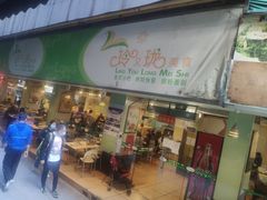 门面-玲又珑美食(盘福路店)