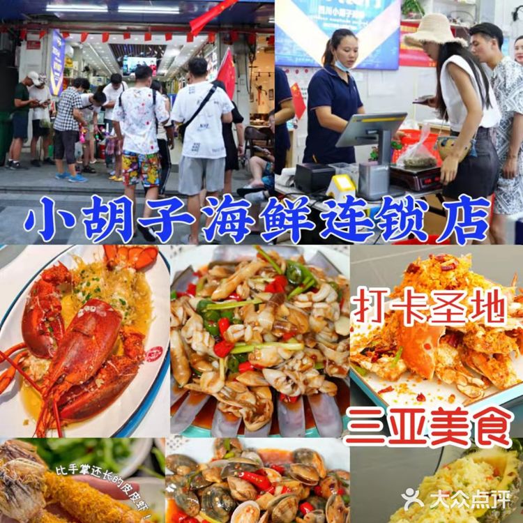 三亚美食｜带你轻松感受海鲜盛宴！