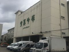 -上海为民商行清真饭店(南大路店)