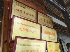 -郑件洋芋饭庄