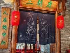 -味鼎长安·地道陕菜(凤城一路店)