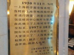 -上海国际饭店