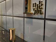 -亞婆井·劲抽面食(铂顿城店)