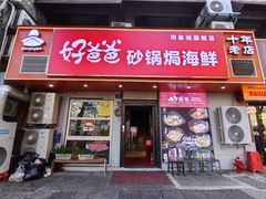 -好爸爸(印象城旗舰店)