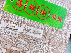 -海鲜街菜馆(海珠南路店)