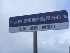 -明堂山风景区