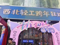-西北轻工批发市场