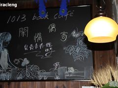 -1013咖啡书吧(兰庭国际店)
