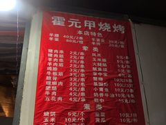 -霍元甲烧烤(江城商务大楼店)